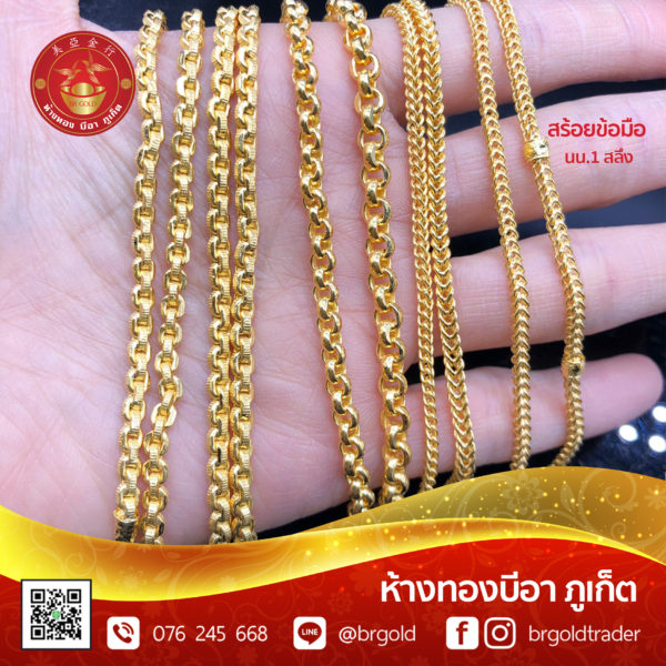 สร้อยข้อมือ 1 สลึง - Image 18