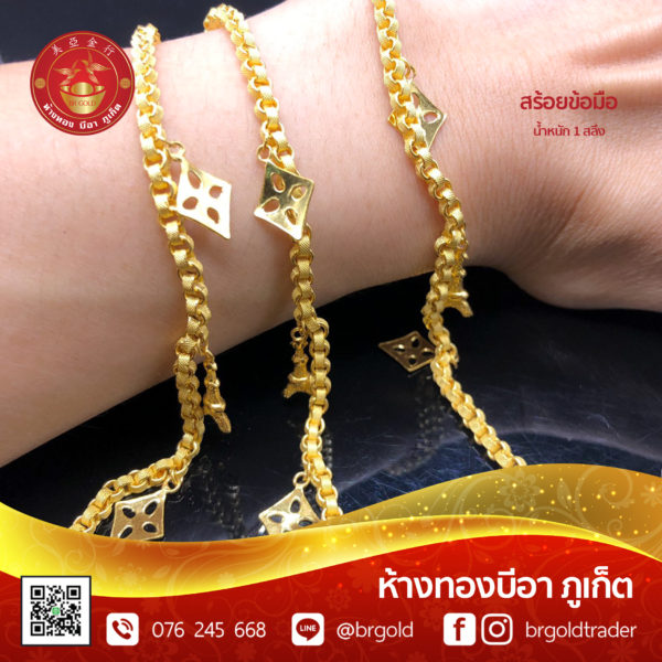 สร้อยข้อมือ 1 สลึง - Image 4