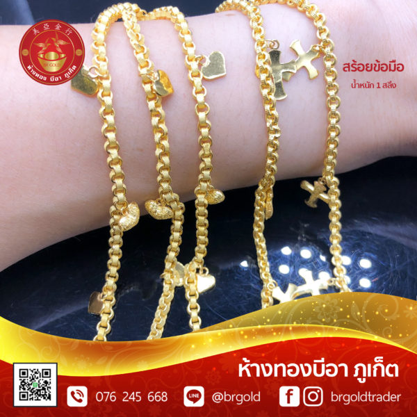 สร้อยข้อมือ 1 สลึง - Image 2