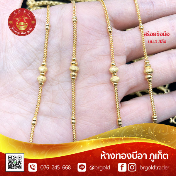 สร้อยข้อมือ 1 สลึง - Image 20