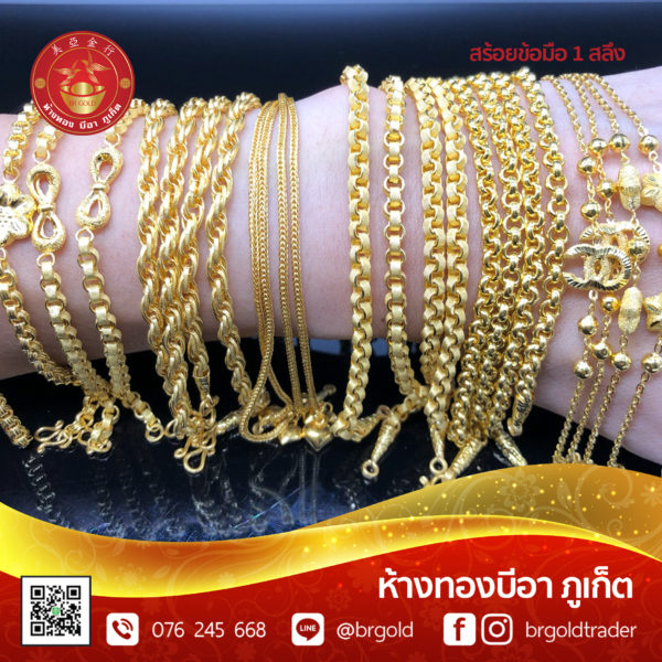 สร้อยข้อมือ 1 สลึง - Image 34