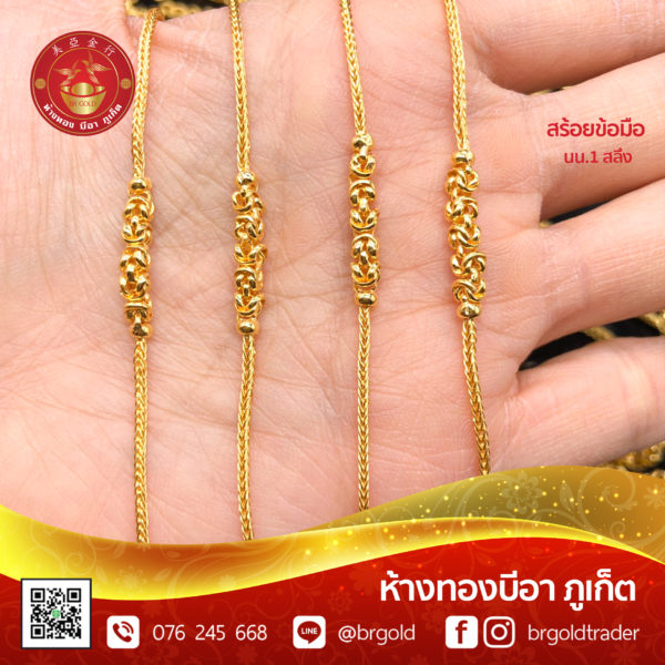 สร้อยข้อมือ 1 สลึง - Image 21