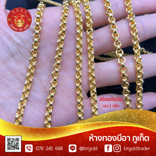 สร้อยข้อมือ 1 สลึง - Image 22