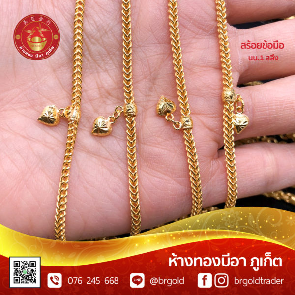 สร้อยข้อมือ 1 สลึง - Image 23