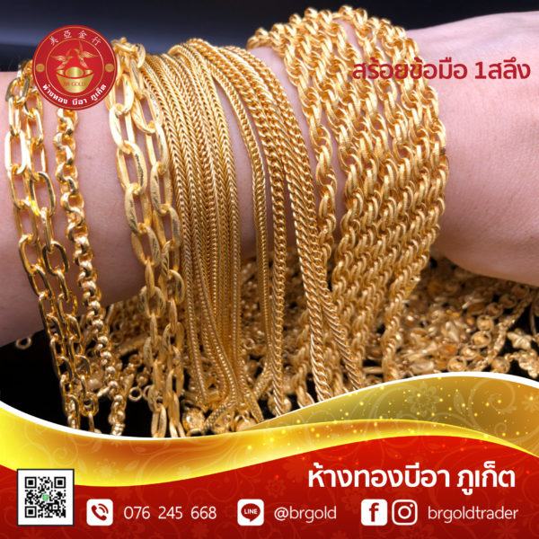 สร้อยข้อมือ 1 สลึง - Image 32
