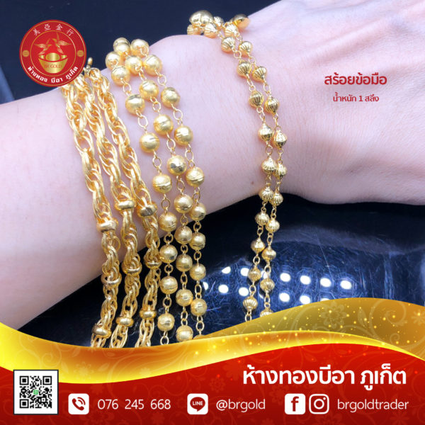 สร้อยข้อมือ 1 สลึง - Image 10