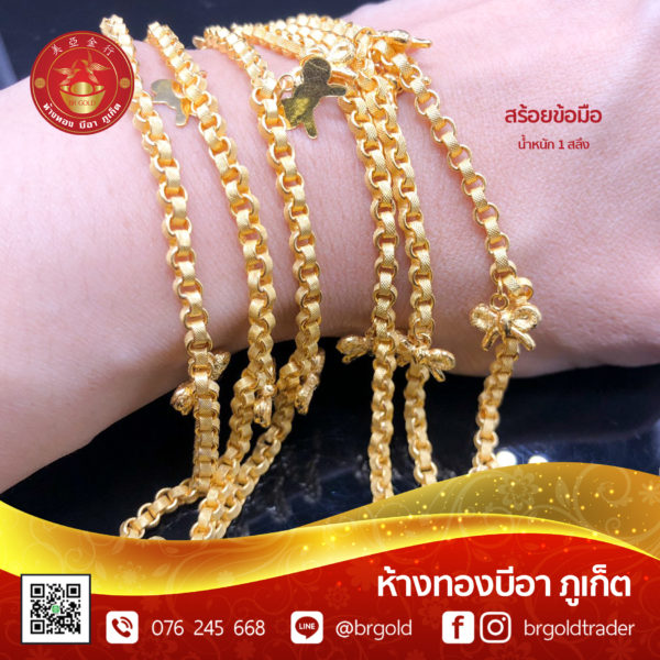 สร้อยข้อมือ 1 สลึง - Image 15