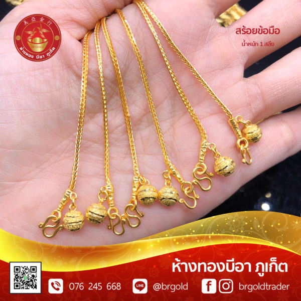 สร้อยข้อมือ 1 สลึง - Image 14