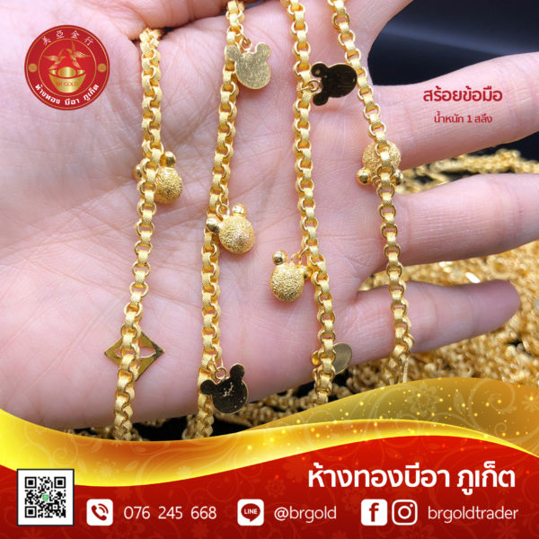 สร้อยข้อมือ 1 สลึง - Image 16