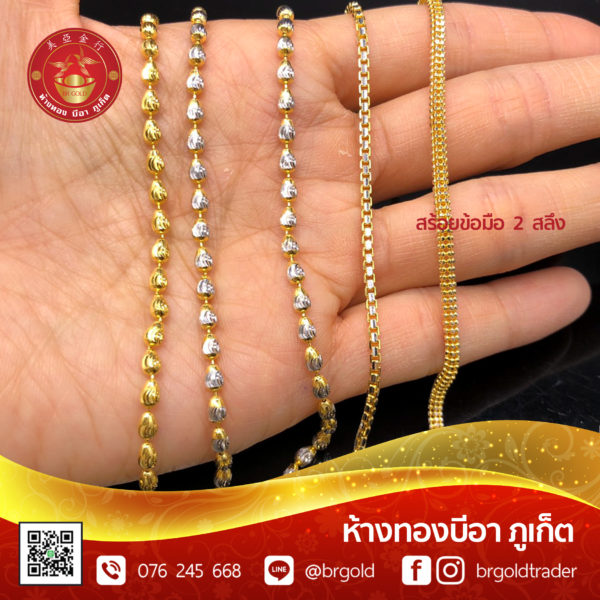 สร้อยข้อมือ 2 สลึง - Image 14