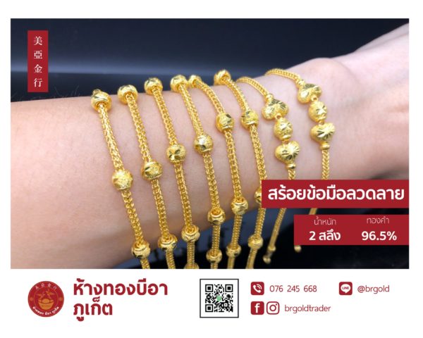 สร้อยข้อมือ 2 สลึง - Image 3