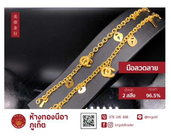 สร้อยข้อมือ 2 สลึง - Image 30