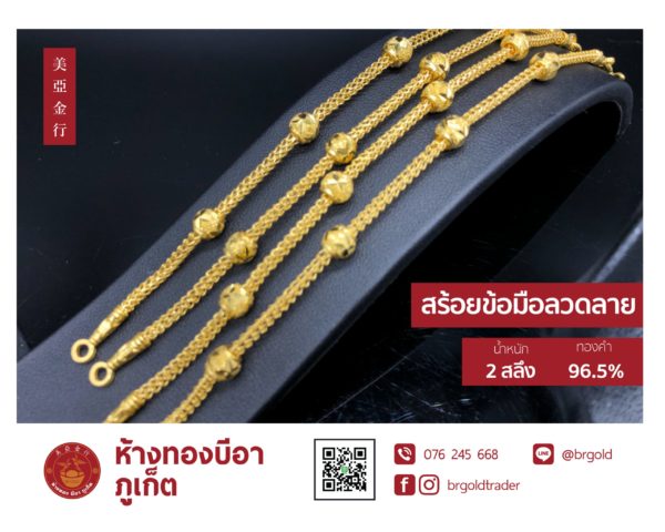 สร้อยข้อมือ 2 สลึง - Image 30