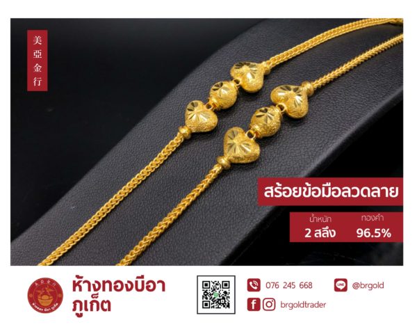 สร้อยข้อมือ 2 สลึง - Image 33
