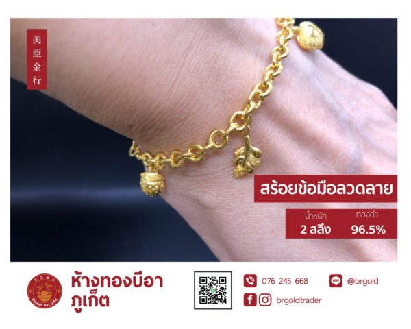 สร้อยข้อมือ 2 สลึง - Image 34