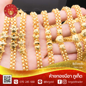 สร้อยข้อมือ 2 สลึง