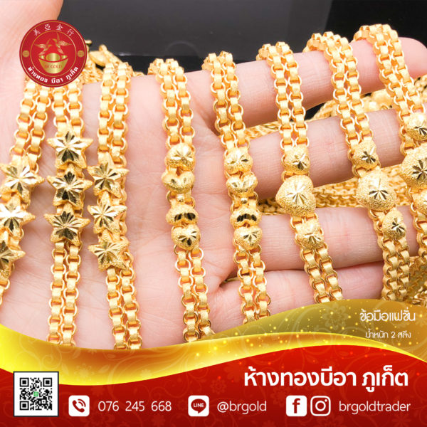สร้อยข้อมือ 2 สลึง