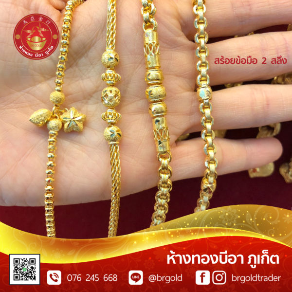 สร้อยข้อมือ 2 สลึง - Image 5