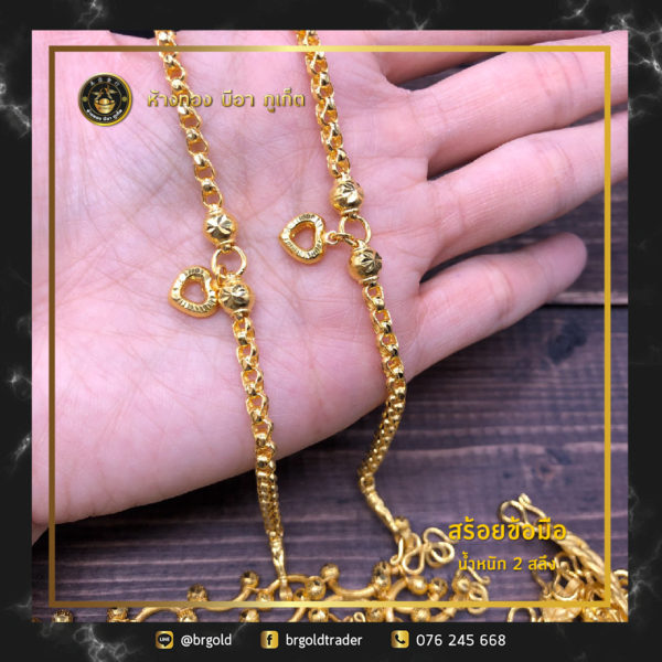 สร้อยข้อมือ 2 สลึง - Image 25