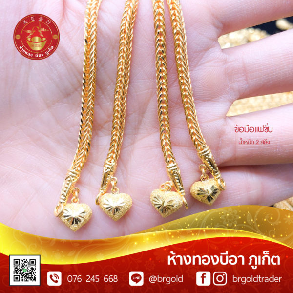 สร้อยข้อมือ 2 สลึง - Image 15