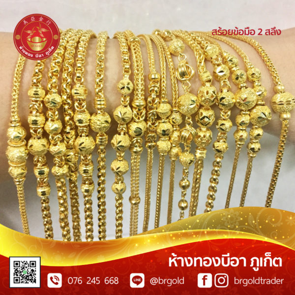 สร้อยข้อมือ 2 สลึง - Image 14