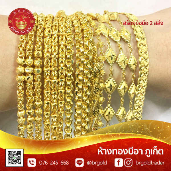 สร้อยข้อมือ 2 สลึง - Image 15