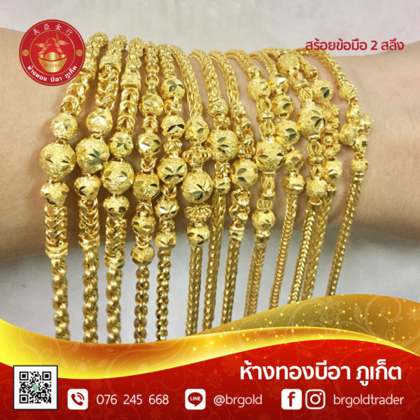 สร้อยข้อมือ 2 สลึง - Image 16