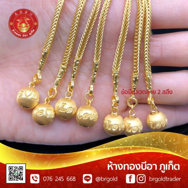 สร้อยข้อมือ 2 สลึง - Image 31