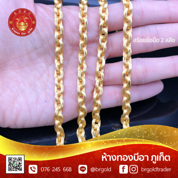 สร้อยข้อมือ 2 สลึง - Image 9