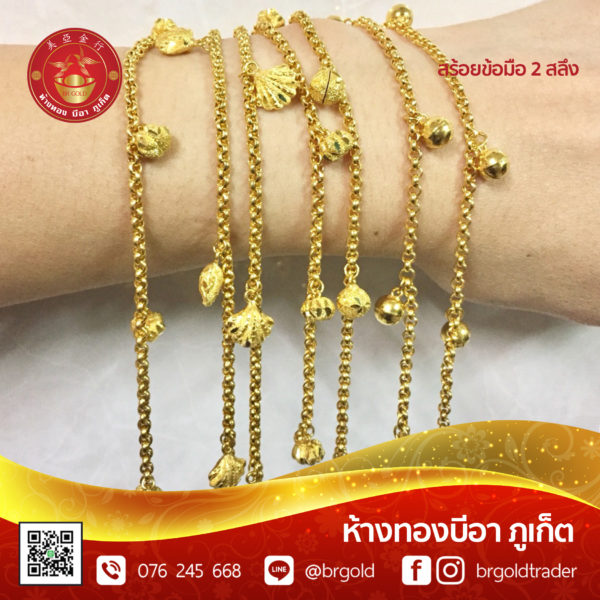 สร้อยข้อมือ 2 สลึง - Image 10