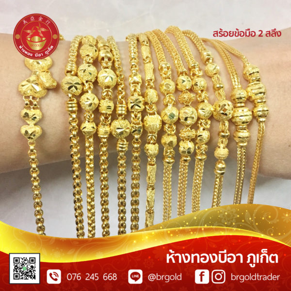 สร้อยข้อมือ 2 สลึง - Image 11