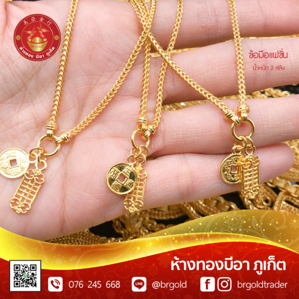 สร้อยข้อมือ 2 สลึง - Image 30