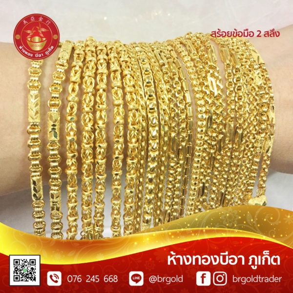 สร้อยข้อมือ 2 สลึง - Image 12