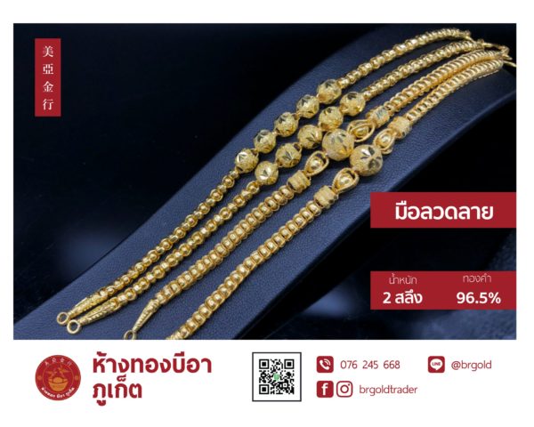 สร้อยข้อมือ 2 สลึง - Image 31