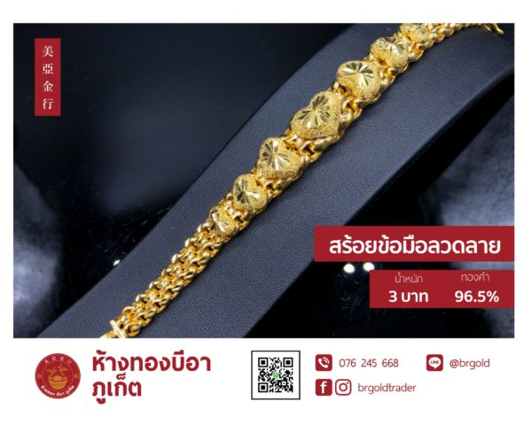 สร้อยข้อมือ 3 บาท - Image 13