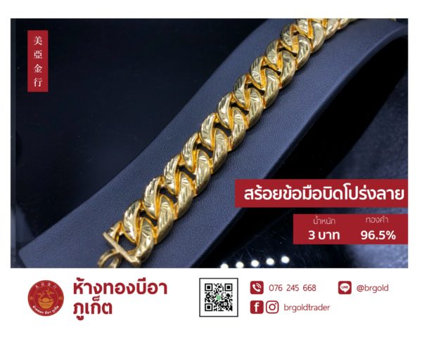 สร้อยข้อมือ 3 บาท - Image 14