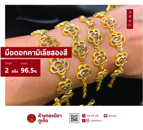 สร้อยข้อมือ 2 สลึง - Image 18
