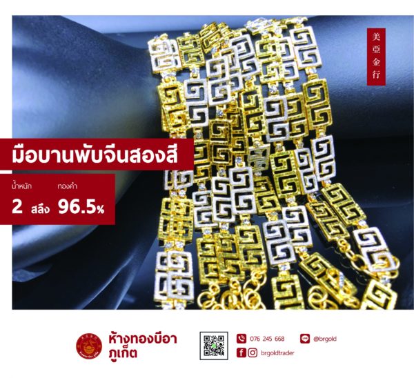 สร้อยข้อมือ 2 สลึง - Image 19