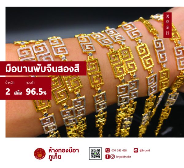 สร้อยข้อมือ 2 สลึง - Image 20