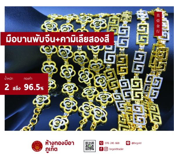 สร้อยข้อมือ 2 สลึง - Image 21