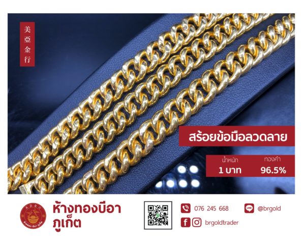 สร้อยข้อมือ 1 บาท - Image 8
