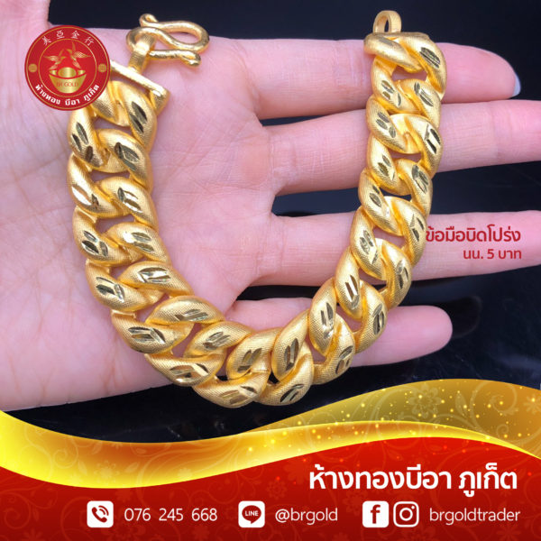 สร้อยข้อมือ 5 บาท