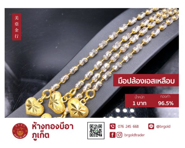 สร้อยข้อมือ 1 บาท - Image 9
