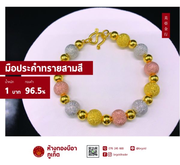 สร้อยข้อมือ 1 บาท - Image 11