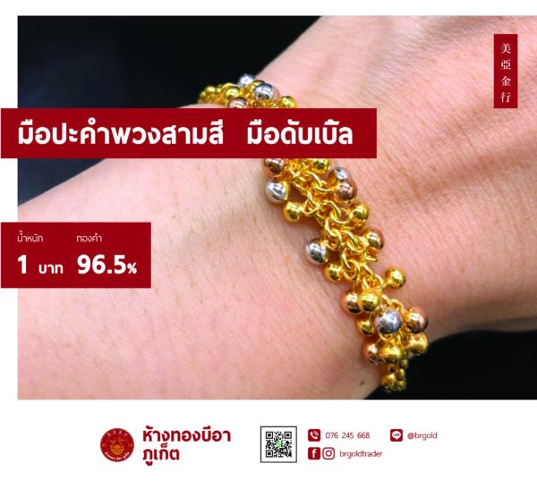 สร้อยข้อมือ 1 บาท - Image 10