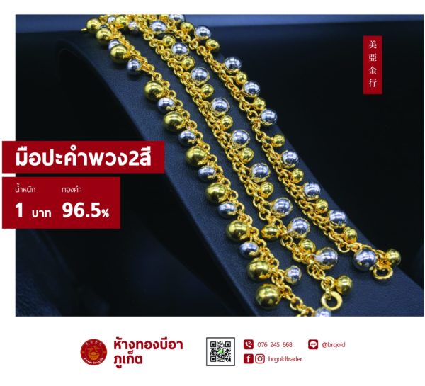 สร้อยข้อมือ 1 บาท - Image 13