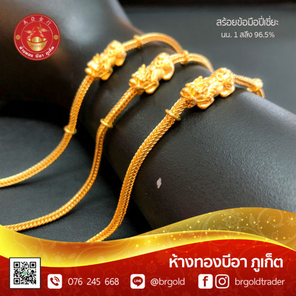 สร้อยข้อมือปี่เซี่ยะ 96.5% - Image 3
