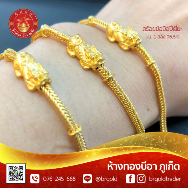 สร้อยข้อมือปี่เซี่ยะ 96.5% - Image 4