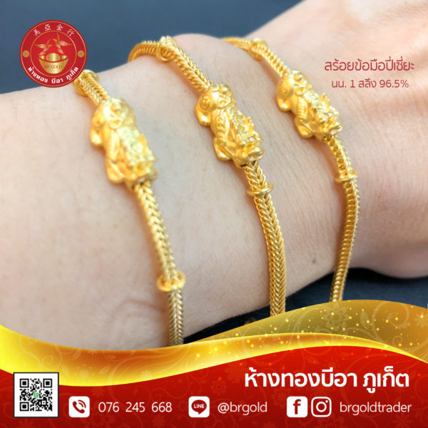สร้อยข้อมือปี่เซี่ยะ 96.5% - Image 5