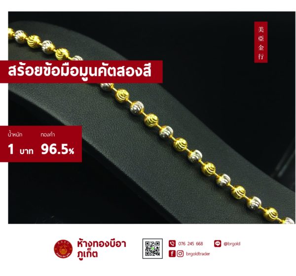 สร้อยข้อมือ 1 บาท - Image 18
